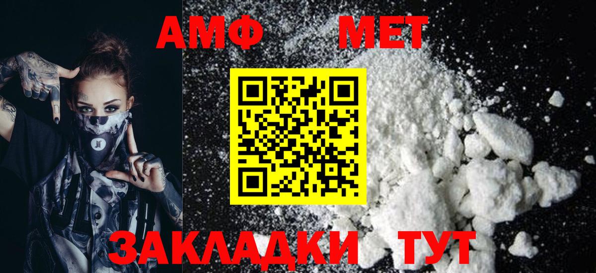 Петровск  Amphetamine  Вход с VPN  АМФ Розовый 