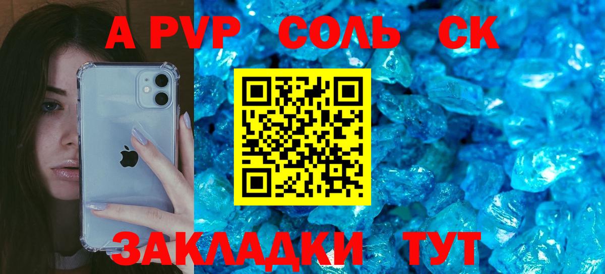APVP Crystall  Вход с VPN  A PVP VHQ  Петровск 