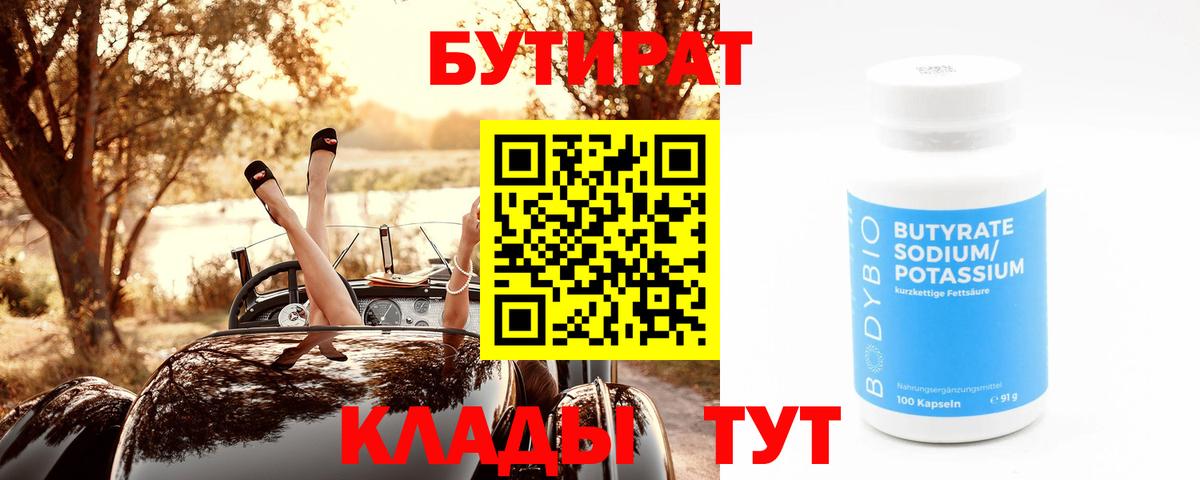 Бутират  Вход с VPN  Петровск  БУТИРАТ буратино 