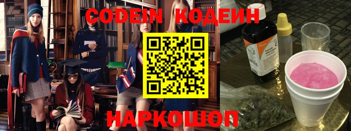 Codein Purple Drank Петровск