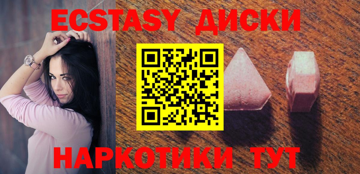 ЭКСТАЗИ 280мг Петровск