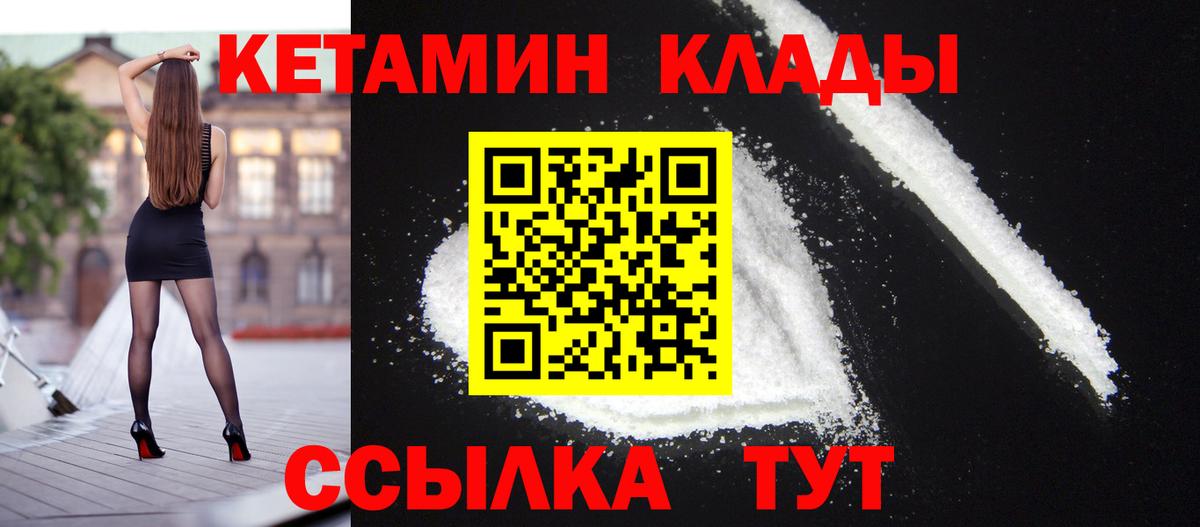 Кетамин ketamine  Вход с VPN  Петровск 