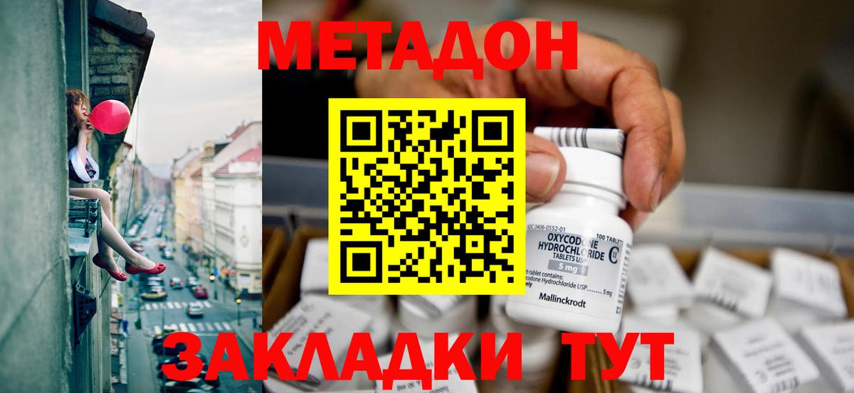 МЕТАДОН кристалл Петровск