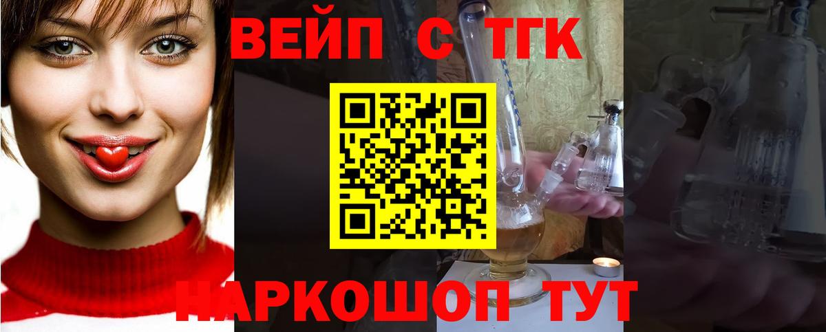 ТГК вейп Петровск